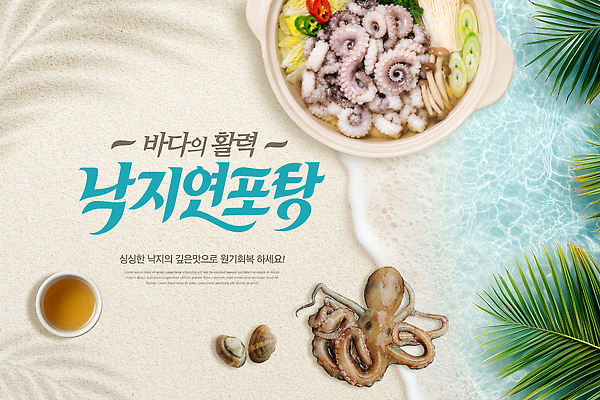 나무 템플릿 음식 바다 연체동물 수중동물 복날 탕 몸보신 파일형식 연포탕 낙지 해변 모래 야자수 해산물 한식 재료 PSD 보양식 삼복 이미지템플릿