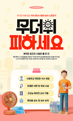 템플릿 계절 날씨 휴식 물병 파일형식 더위 여름 시원함 공간 음료 공급 냉방 시설 사람 방문 생수 이미지템플릿 PSD 휴식처