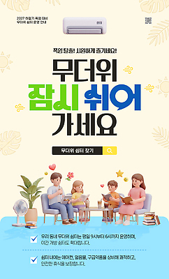 템플릿 계절 컨셉 관계 날씨 휴식 사람 가전제품 파일형식 남자 여자 에어컨 더위 여름 가족 시원함 이미지템플릿 PSD 휴식처