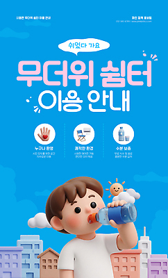 자연요소 템플릿 컨셉 날씨 휴식 사람 마시기 감각 파일형식 남자 물마시기 더위 휴식처 안내 물 편안함 건강 서비스 시설 이미지템플릿 PSD
