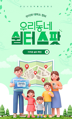 템플릿 가족 관계 날씨 휴식 사람 핸드폰 스마트기기 파일형식 마을 지도 알림판 스마트폰 어린이 부모 정보 이미지템플릿 PSD 휴식처 더위