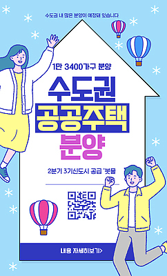 템플릿 여자 남자 포스터 안내 주택 정보 QR코드 분양 수도권 아파트분양 이미지템플릿 AI파일 부동산 아파트 사람 건물 지역 파일형식 벡터 건축물 재산 건축 금융 경제