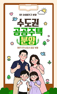 템플릿 여자 남자 가족 부동산 주택 기쁨 정보 알림 분양 수도권 신도시 아파트분양 이미지템플릿 AI파일 감정 관계 아파트 사람 건물 도시 재산 지역 파일형식 벡터 건축물 금융 건축 경제
