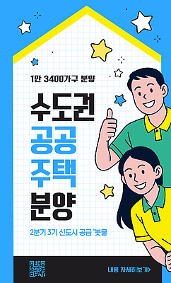 템플릿 여자 남자 가족 안내 주택 이벤트 자료 정보 수돗물 QR코드 분양 수도권 신도시 아파트분양 주민 참여 공급 이미지템플릿 AI파일 관계 부동산 아파트 사람 건물 물 도시 지역 파일형식 벡터 자연요소 건축물 재산 건축 금융 경제