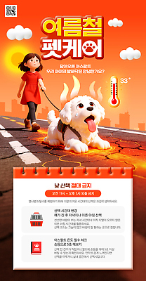 동물 템플릿 계절 감정 컨셉 모션 날씨 관리 주의 반려동물 개 파일형식 여름 강아지 돌봄 안전 온도 주의사항 정보 반려견 보호 사랑 건강 야외 PSD 이미지템플릿 펫케어 더위