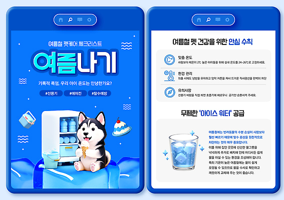 PSD 템플릿 음료 안내 건강 물 여름 친구 얼음 더위 시원함 냉장고 패키지 펫케어 공급 이미지템플릿 자연요소 계절 관계 날씨 관리 가전제품 파일형식