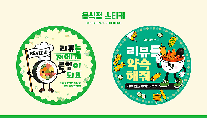 템플릿 음식 스티커 식당 맛 어묵 떡볶이 분식 서비스 김밥 평가 리뷰 이미지템플릿 AI파일 컨셉 상점 파일형식 벡터