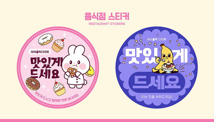 템플릿 캐릭터 디자인 음식 스티커 아이스크림 디저트 바나나 식당 두개 토끼 도넛 컵케이크 이미지템플릿 AI파일 2 과일 포유류 반려동물 케이크 상점 파일형식 벡터 동물