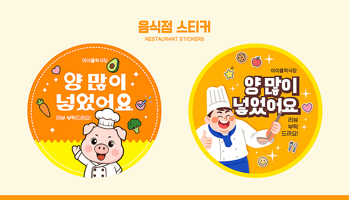 템플릿 캐릭터 남자 음식 스티커 채소 재료 식당 요리사 돼지 리뷰 이미지템플릿 AI파일 직업 포유류 사람 상점 파일형식 벡터 동물