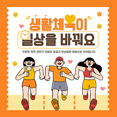 템플릿 여자 남자 건강 관리 일상 라이프 친구 달리기 운동 힘 생활체육 이미지템플릿 AI파일 관계 모션 사람 생활 파일형식 벡터