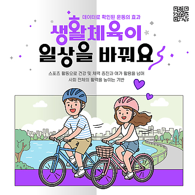 나무 템플릿 공원 호수 스포츠 건강 사람 야외 일상 여름 운동 소풍 자전거 즐거움 생활체육 QR코드 이미지템플릿 AI파일 식물 계절 공공시설 감정 라이프 야외활동 바이크 파일형식 벡터 육상교통 생활 시설 교통수단 교통