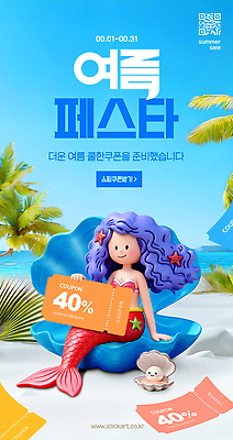 PSD 나무 편집이미지 인형 바다 여름방학 이벤트 해변 여름 쇼핑 세일 소비 쿠폰 마케팅 이미지편집 식물 계절 방학 파일형식 휴가
