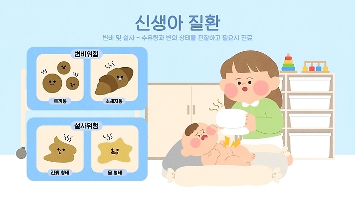 의학 가족 모션 사람 아기용품 아기 변 파일형식 벡터 설사 변비 신생아 배변 건강 젖병 관찰 예방 증상 부모 정보 육아 일러스트 국내일러스트 AI파일 질병