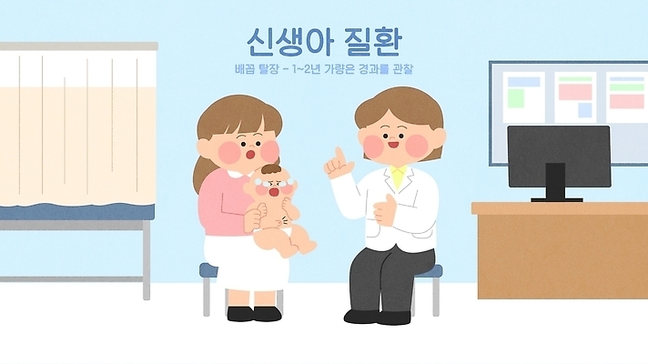 일러스트 의학 건강 병원 관리 대화 치료 부모 육아 의사 아기 신생아 질병 검사 상담 예방 배꼽 증상 국내일러스트 AI파일 가족 말하기 사람 의료진 배 복부 파일형식 벡터 직업 관계 모션 신체부위
