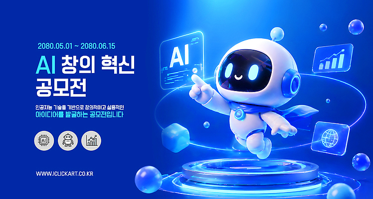 편집이미지 아이디어 기술 경쟁 혁명 개발 공모전 기간 제출 창의력 AI_인공지능 이미지편집 AI파일 컨셉 파일형식 벡터