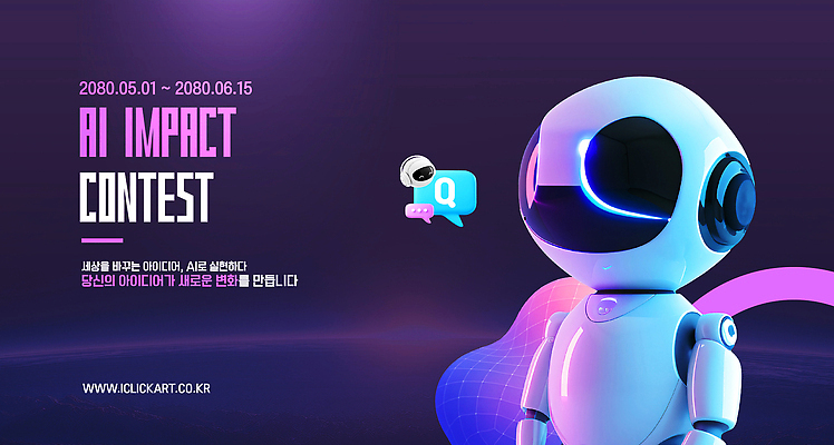 편집이미지 컨셉 파일형식 벡터 AI_인공지능 공모전 창의성 아이디어 기술 혁명 미래 상금 AI파일 이미지편집