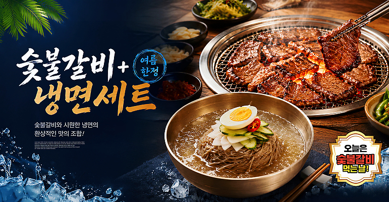 편집이미지 계절 한식 음식 식재료 탁자 주방용품 여름음식 육류 구이 냉면 파일형식 숯불갈비 여름 식사 그릴 반찬 세트 맛집 요리 식탁 이미지편집 PSD 굽기 물냉면 갈비