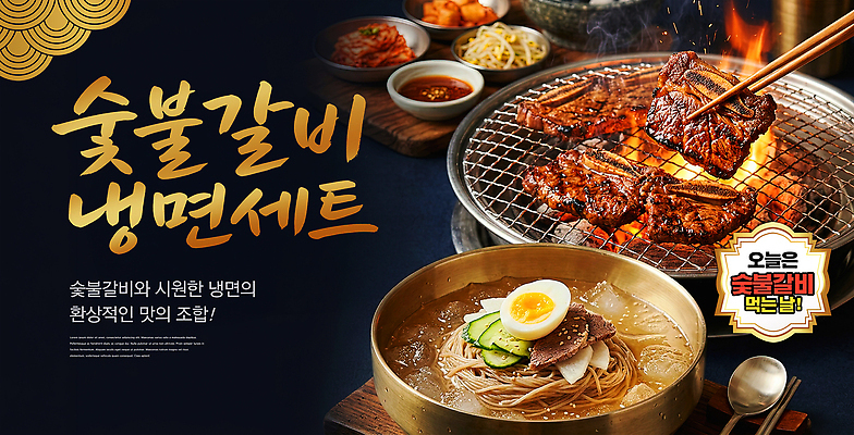 편집이미지 한식 음식 식재료 주방용품 여름음식 육류 구이 냉면 파일형식 숯불갈비 세트 식사 면류 그릴 이미지편집 PSD 굽기 물냉면 갈비