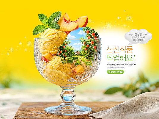 PSD 편집이미지 그릇 과일 아이스크림 디저트 여름 농장 신선 차가움 시원함 과수원 복숭아 이미지편집 식기 계절 음식 농업 파일형식 산업