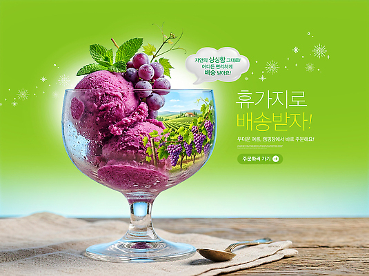 식물 편집이미지 식기 계절 음식 농업 과일 디저트 파일형식 아이스크림 포도 배송 잔 여름 나무 이미지편집 PSD 신선 과수원 농장