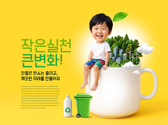 PSD 나무 편집이미지 어린이 자연 미래 웃음 건물 컵 환경 재활용 도시 친환경 에코라이프 의료성형뷰티 이미지편집 AI인물포토 AI콘텐츠 식물 라이프스타일 식기 건축물 컨셉 표정 사람 에코 생태계 파일형식 AI포토 건축 생활