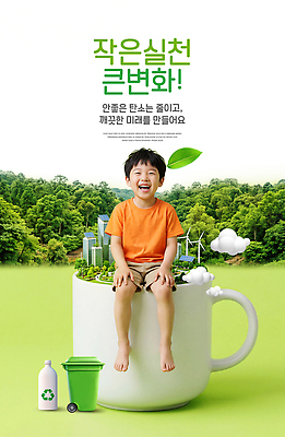 PSD 편집이미지 행복 어린이 자연 미래 컵 환경 재활용 발전기 도시 변화 풍력에너지 숲 친환경 에코라이프 실천 이미지편집 AI인물포토 AI콘텐츠 라이프스타일 식기 감정 컨셉 사람 발전소 그린에너지 에코 생태계 파일형식 AI포토 생활 에너지