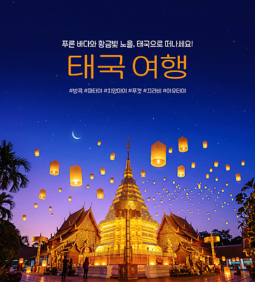 PSD 편집이미지 문화 여행 야경 태국 조명 관광지 축제 도시 저녁 태국여행 풍등 이미지편집 아시아 해외여행 풍경 밤 야간 파일형식 자연요소 해외 나라