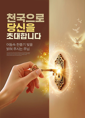 PSD 편집이미지 손 디자인 행복 손가락 조류 열쇠 창조 빛 문 기쁨 오픈 초대 천국 이미지편집 동물 감정 신체부위 파일형식 사람