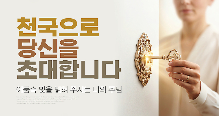 PSD 편집이미지 손 여자 열쇠 조명 실내 손잡이 빛 문 메시지 닫기 초대 천국 이미지편집 모션 사람 내부 신체부위 파일형식