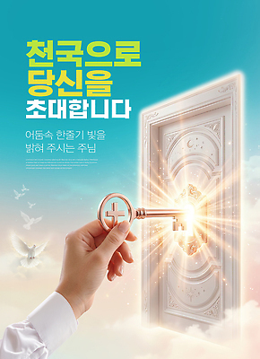 PSD 편집이미지 손 여행 하늘 열쇠 빛 문 믿음 희망 꿈 시작 기회 초대 천국 이미지편집 감정 신체부위 파일형식 사람