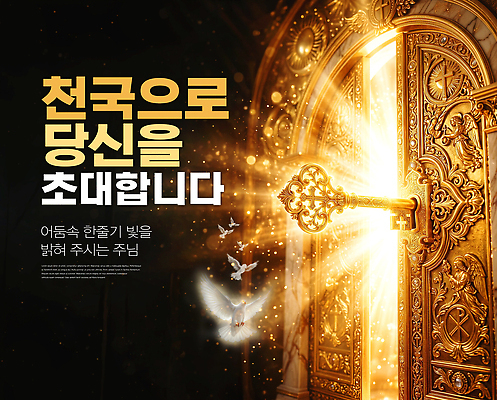 PSD 편집이미지 조류 열쇠 빛 문 어둠 희망 자유 영혼 기적 초대 환영 천국 순간 이미지편집 동물 감정 컨셉 파일형식