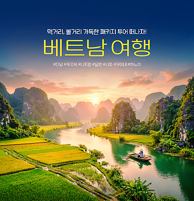 PSD 편집이미지 여행 자연 하늘 사람 풍경 일상 물 강 햇빛 농장 배 보트 언덕 베트남 이미지편집 자연요소 농업 라이프 빛 동남아시아 생태계 선박 파일형식 산업 아시아 수상교통 생활 나라 교통수단 교통
