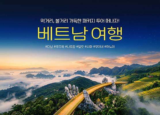 PSD 편집이미지 문화 여행 자연 하늘 산 풍경 여행객 언덕 베트남 패키지 먹거리 이미지편집 음식 사람 동남아시아 생태계 파일형식 아시아 나라