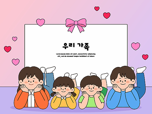 행복 포즈 일러스트 가족 바닥 함께함 사랑 웃음 장식 부모 하트 즐거움 국내일러스트 AI파일 모양 감정 컨셉 관계 표정 파일형식 벡터