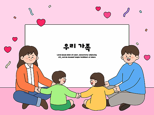 행복 분홍색 일러스트 가족 함께함 사랑 웃음 장식 부모 손잡기 마음 스킨십 그림 놀기 국내일러스트 AI파일 감정 컬러 컨셉 관계 모션 표정 파일형식 벡터