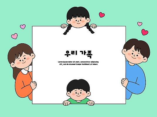 손 행복 포스터 어린이 일러스트 가족 놀이 사랑 웃음 하트 그리기 즐거움 가족사진 그림 국내일러스트 AI파일 모양 감정 관계 모션 표정 사람 신체부위 파일형식 벡터 단체사진 기념사진