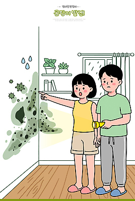 식물 여자 남자 벽 일러스트 집안 실내 건강 관리 장식 가리킴 손전등 걱정 장마 문제 곰팡이 국내일러스트 AI파일 감정 조명 사람 손짓 내부 비 파일형식 벡터 자연요소 모션 날씨