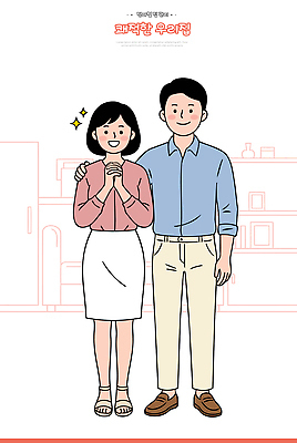 여자 남자 행복 가구 일러스트 가정 가족 함께함 관리 웃음 사람 일상 생활 장마 국내일러스트 AI파일 감정 생활용품 컨셉 관계 표정 라이프 비 파일형식 벡터 자연요소 날씨 오브젝트