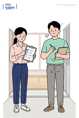 여자 남자 일러스트 실내 표정 대화 이사 질문 체크 준비 문서 점검 답변 체크리스트 상호작용 국내일러스트 AI파일 말하기 사람 내부 파일형식 벡터 모션