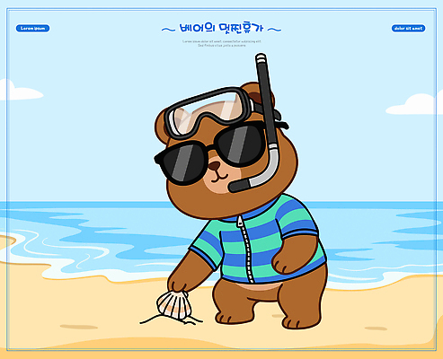 캐릭터 모래 바다 일러스트 곰 조개 해변 일상 여름 여름휴가 선글라스 귀여움 수영 장비 스노클링 국내일러스트 AI파일 동물 계절 안경 컨셉 포유류 휴가 어패류 라이프 수상스포츠 파일형식 벡터 잡화 스포츠 생활