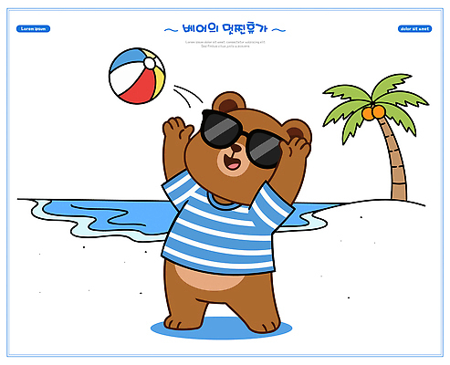 캐릭터 바다 일러스트 공 곰 물놀이 놀이 휴가 해변 여름 파란색 여름휴가 선글라스 야자수 운동 줄무늬 즐거움 해수욕 국내일러스트 AI파일 나무 동물 계절 감정 안경 컬러 무늬 포유류 건강 파일형식 벡터 식물 잡화