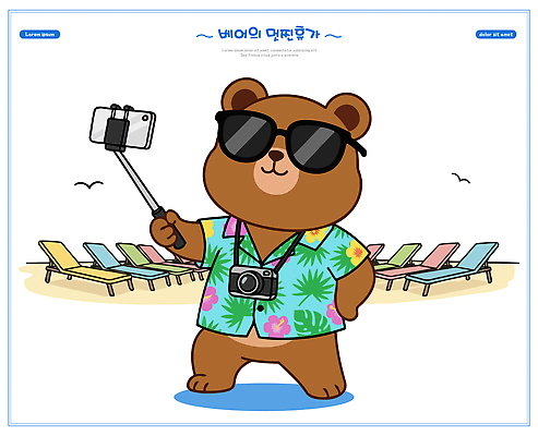 캐릭터 여행 꽃무늬 의자 일러스트 곰 휴가 따뜻함 해변 여름 여름휴가 스마트폰 선글라스 셀프카메라 즐거움 셀카봉 국내일러스트 AI파일 동물 계절 꽃 감정 안경 바다 가구 무늬 포유류 핸드폰 스마트기기 사진촬영 파일형식 벡터 식물 잡화 생활용품 전자제품 촬영 오브젝트