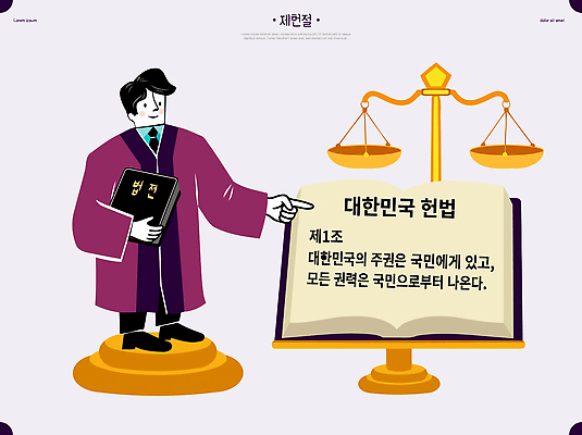 남자 일러스트 한국 저울 설명 사람 판사 법 법관 법원 국민 정의 역할 의무 제헌절 헌법 권리 국내일러스트 AI파일 아시아 모션 법률가 국경일 파일형식 벡터 직업 기념일 나라 이벤트