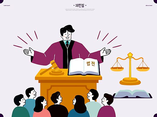 남자 일러스트 저울 대화 사회 군중 질문 법률가 판사 법 의사봉 재판 공정 판결 의견 정의 시민 법전 법정 제헌절 헌법 국내일러스트 AI파일 직업 말하기 사람 책 국경일 국민 공동체 파일형식 벡터 기념일 모션 이벤트