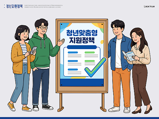 다수 컨셉 모션 말하기 사람 성인 복지 정책 파일형식 벡터 청년 지원 여러명 대화 설명 모임 정보 기회 청년정책 그룹 발표 계획 소통 토론 참여 국내일러스트 일러스트 AI파일 여자 남자 정부정책