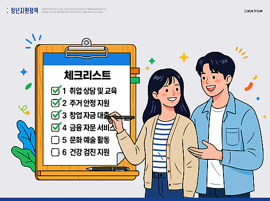 여자 교육 남자 일러스트 문화예술 건강 안전 청년 정보 구직 서비스 상담 자원 대출 정부정책 지원 체크리스트 프로그램 거주 지원금 청년정책 국내일러스트 AI파일 컨셉 사람 성인 금융 복지 정책 파일형식 벡터 경제 사회이슈