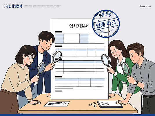 다수 사람 성인 복지 문서 정책 파일형식 벡터 청년 모임 확대경 여러명 청년정책 확인 작업 협력 관리 확인서 서명 자료 국내일러스트 일러스트 AI파일 여자 남자 정부정책