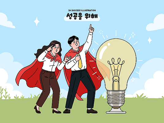 여자 남자 생각 일러스트 전구 성공 미래 협력 아이디어 대화 사람 놀람 목표 계획 망토 열정 혁명 슈퍼히어로 국내일러스트 AI파일 감정 컨셉 표정 말하기 영웅 파일형식 벡터 모션
