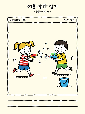 어린이 일러스트 여름방학 웃음 야외 물 친구 즐거움 그림 손그림 그림일기 물총 물총놀이 국내일러스트 AI파일 자연요소 감정 관계 놀이 방학 표정 사람 여름 일기 파일형식 벡터 계절 휴가