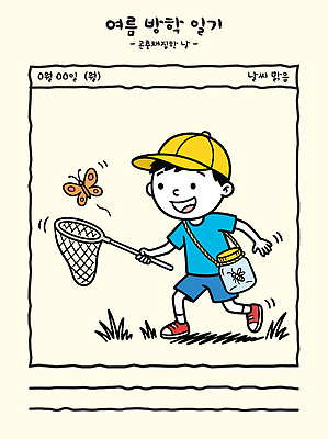어린이 나비 일러스트 놀이 여름방학 잔디 도전 잡기 그물 즐거움 그림 주말 손그림 곤충채집 채집망 그림일기 채집통 국내일러스트 AI파일 식물 감정 곤충 모션 방학 통 사람 여름 일기 수집 파일형식 벡터 동물 계절 휴가